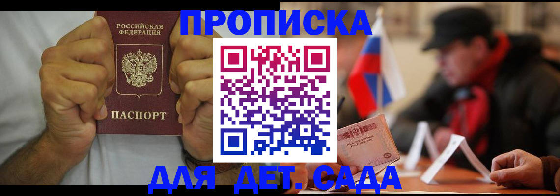 прописка законно в Зеленокумске